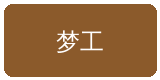 小蓝视频合作伙伴梦工影视